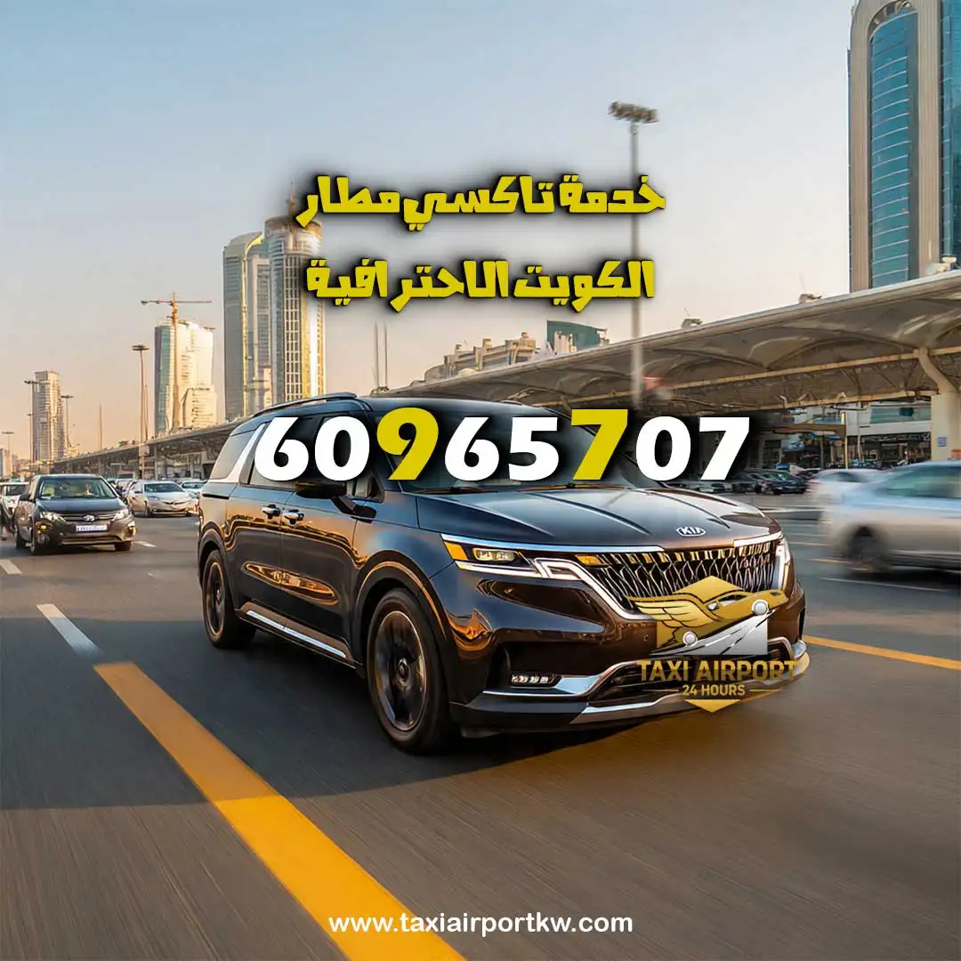 تاكسي صباح الناصر