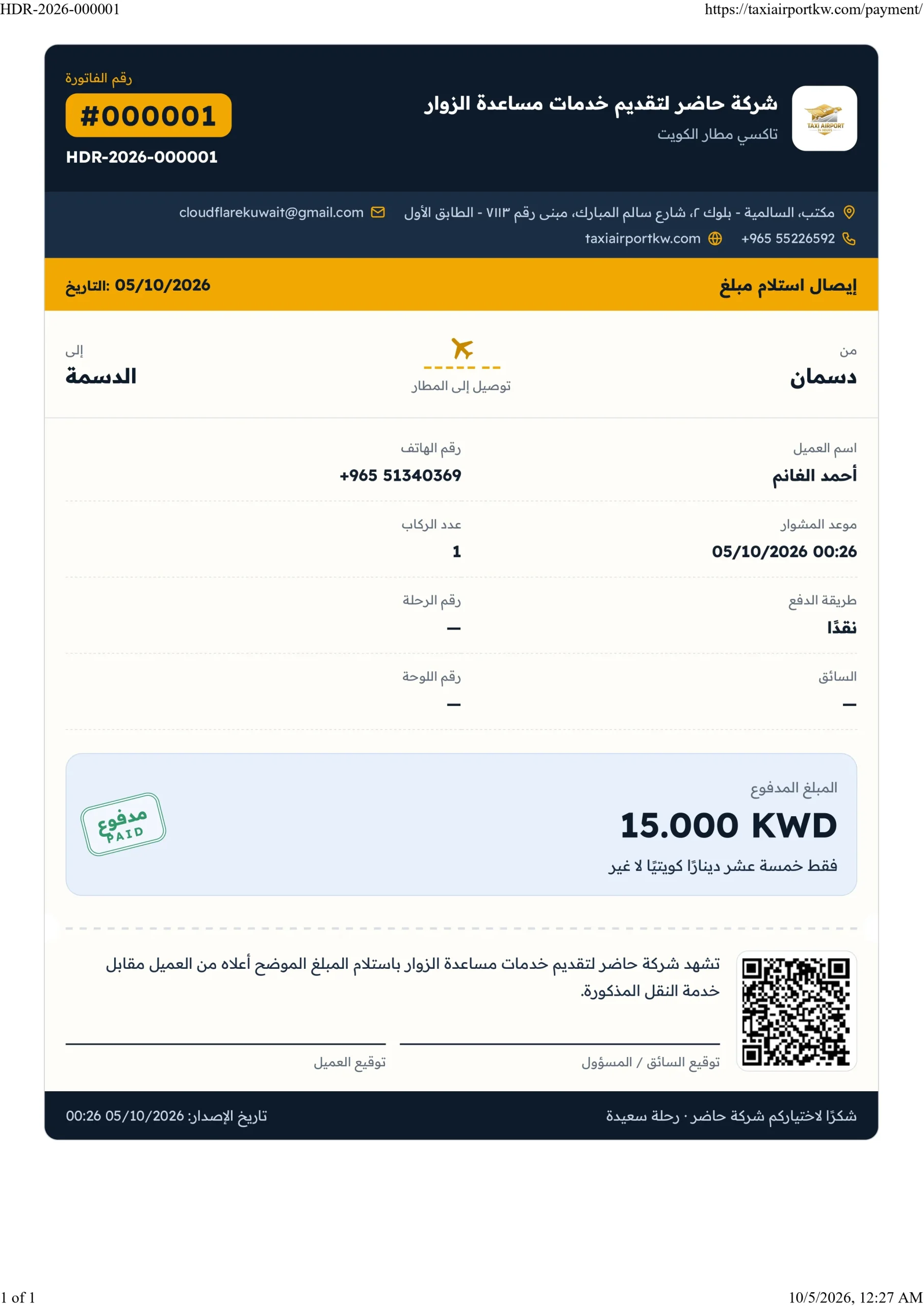 نظام فواتير تاكسي الكويت - سيارة تاكسي مطار الكويت الخاصة مع فاتورة المشوار